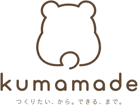 kumamade つくりたい、から。できる、まで。