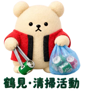 地域活動のくまの、赤いはっぴでゴミ拾いのくま