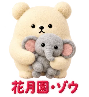鶴見/花月園の、ゾウのくま